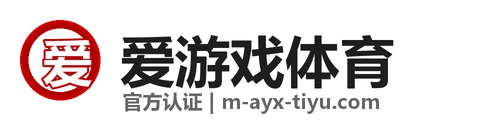 爱游戏体育（中国）官方网站 - AYX SPORTS